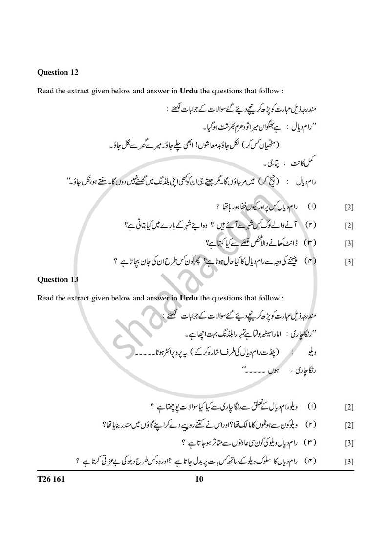 Urdu 2025-2026 ICSE Class 10 - CISCE (Council for the Indian School Certificate Examinations) question paper with PDF download