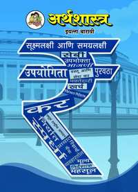 Balbharati Solutions for Economics [English] 12 Standard HSC - Shaalaa.com