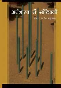NCERT Solutions for Economics [English] Class 11 - Shaalaa.com
