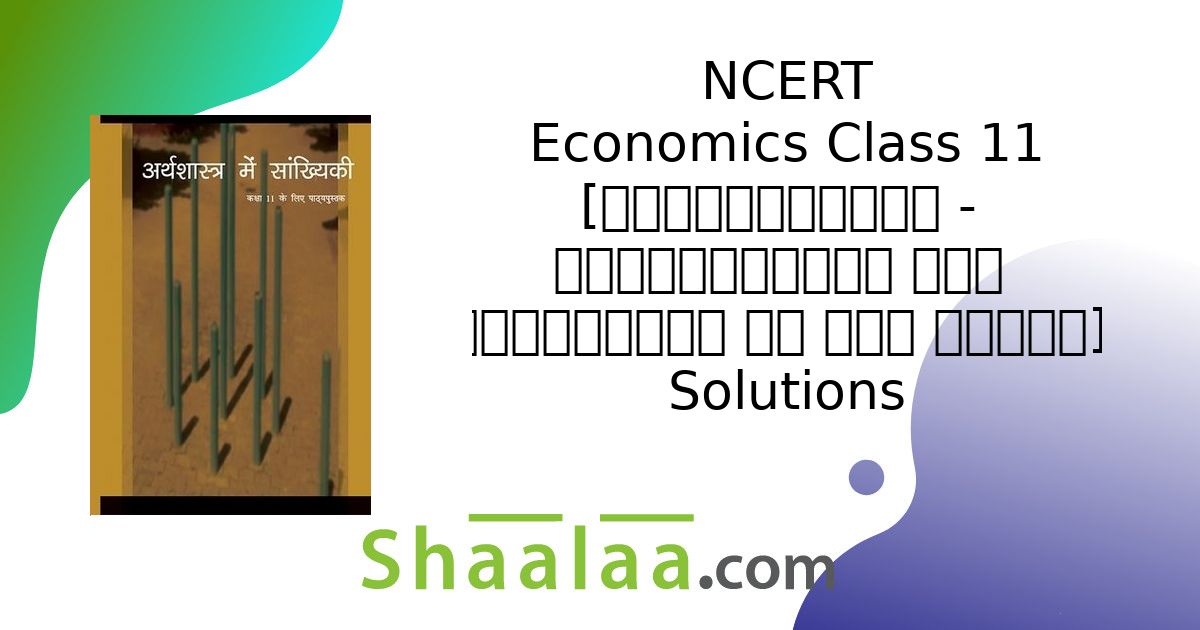 STD 11 ECONOMICS TEXTBOOK PDF ENGLISH MEDIUM SOLUTIONS visual data 3
