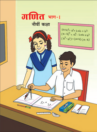 Balbharati Solutions for गणित १ [हिंदी] इयत्ता ९ महाराष्ट्र राज्य मंडळ - Shaalaa.com