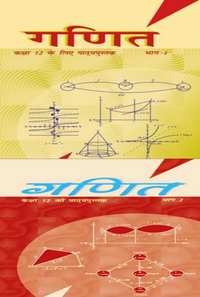 NCERT solutions for गणित भाग १ और २ [हिंदी] इयत्ता १२ chapter 4 - सारणिक - Shaalaa.com