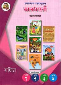 Balbharati Solutions for Ganit Ekatmik [Marathi] Standard 7 Maharashtra State Board - Shaalaa.com
