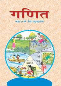 NCERT Solutions for गणित [हिंदी] इयत्ता १० - Shaalaa.com