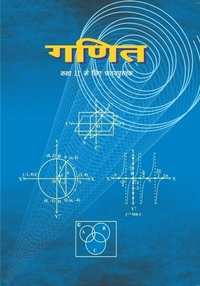NCERT Solutions for गणित [हिंदी] कक्षा ११ - Shaalaa.com