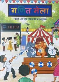 NCERT Solutions for गणित मेला [हिंदी] इयत्ता ५ - Shaalaa.com
