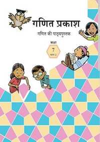 NCERT Solutions for Ganit Prakash Bhag 2 [Hindi] Class 7 - Shaalaa.com