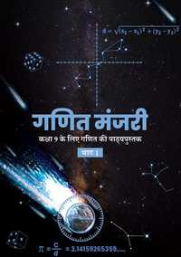 NCERT Solutions for Ganita Manjari [Hindi] Class 9 - Shaalaa.com