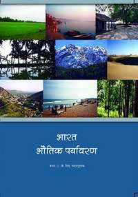 NCERT Solutions for Geography - India: Physical Environment [Hindi] Class 11 - Shaalaa.com
