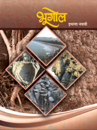 Balbharati Solutions for Geography (Social Science) [Marathi] 9 Standard Maharashtra State Board - Shaalaa.com