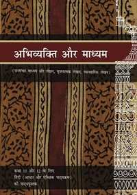 NCERT Solutions for हिन्दी अभिव्यक्ति और माध्यम [अंग्रेजी] कक्षा ११ एण्ड १२ - Shaalaa.com