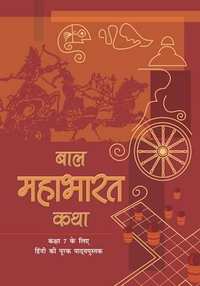 NCERT Solutions for Hindi - Bal Mahabharat Katha Class 7 - Shaalaa.com