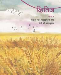NCERT Solutions for Hindi Kshitij Bhag 1 [English] Class 9 - Shaalaa.com