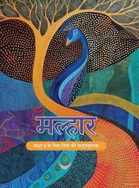 NCERT Solutions for Hindi Malhar Class 8 NCERT Solutions for Hindi Malhar Class 8 - Shaalaa.com