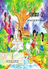 NCERT Solutions for Hindi - Rimjhim Class 2 - Shaalaa.com