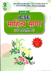 Dr. Navendra Painyuli Solutions for हिन्दी साहित्य सागर इयत्ता १० आईसीएसई Dr. Navendra Painyuli Solutions for हिन्दी साहित्य सागर इयत्ता १० आईसीएसई - Shaalaa.com