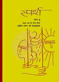 NCERT solutions for हिंदी स्पर्श भाग २ कक्षा १० chapter 14 - कारतूस - Shaalaa.com