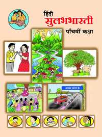 Balbharati Solutions for Hindi - Sulabhbharati 5 Standard Maharashtra State Board - Shaalaa.com