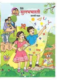 Balbharati solutions for Hindi Sulabhbharati Standard 7 Maharashtra State Board chapter २ - फूल और काँटे - Shaalaa.com