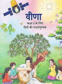 NCERT Solutions for हिन्दी वीणा इयत्ता ५ NCERT Solutions for हिन्दी वीणा इयत्ता ५ - Shaalaa.com