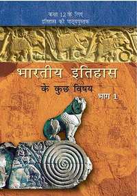 NCERT Solutions for History [Hindi] Class 12 - Shaalaa.com