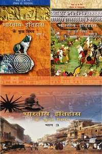 NCERT Solutions for Itihas Bhag 1, 2 aur 3 [Hindi] Class 12 - Shaalaa.com