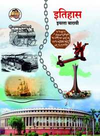 Balbharati Solutions for Itihas [Marathi] Standard 12 Maharashtra State Board - Shaalaa.com