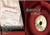 NCERT Solutions for लेखाशास्त्र वित्तीय लेखांकन भाग १ और २ [हिंदी] इयत्ता ११ - Shaalaa.com