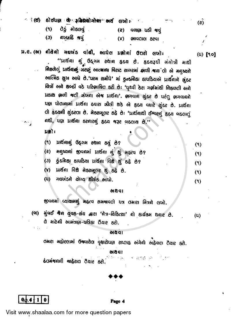 Gujarati 2011-2012 - H.S.C - 12th Standard Board Exam - Maharashtra State Board (MSBSHSE) question paper with PDF download