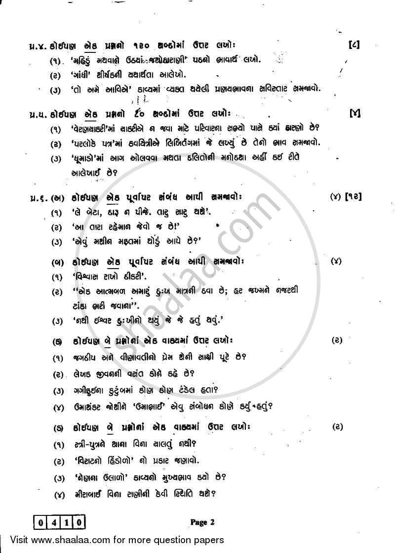 Gujarati 2011-2012 - H.S.C - 12th Standard Board Exam - Maharashtra State Board (MSBSHSE) question paper with PDF download
