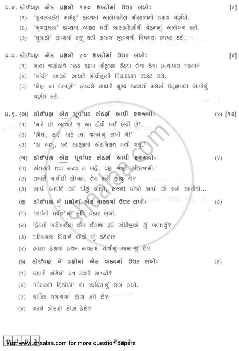 Gujarati 2012-2013 - H.S.C - 12th Standard Board Exam - Maharashtra State Board (MSBSHSE) question paper with PDF download