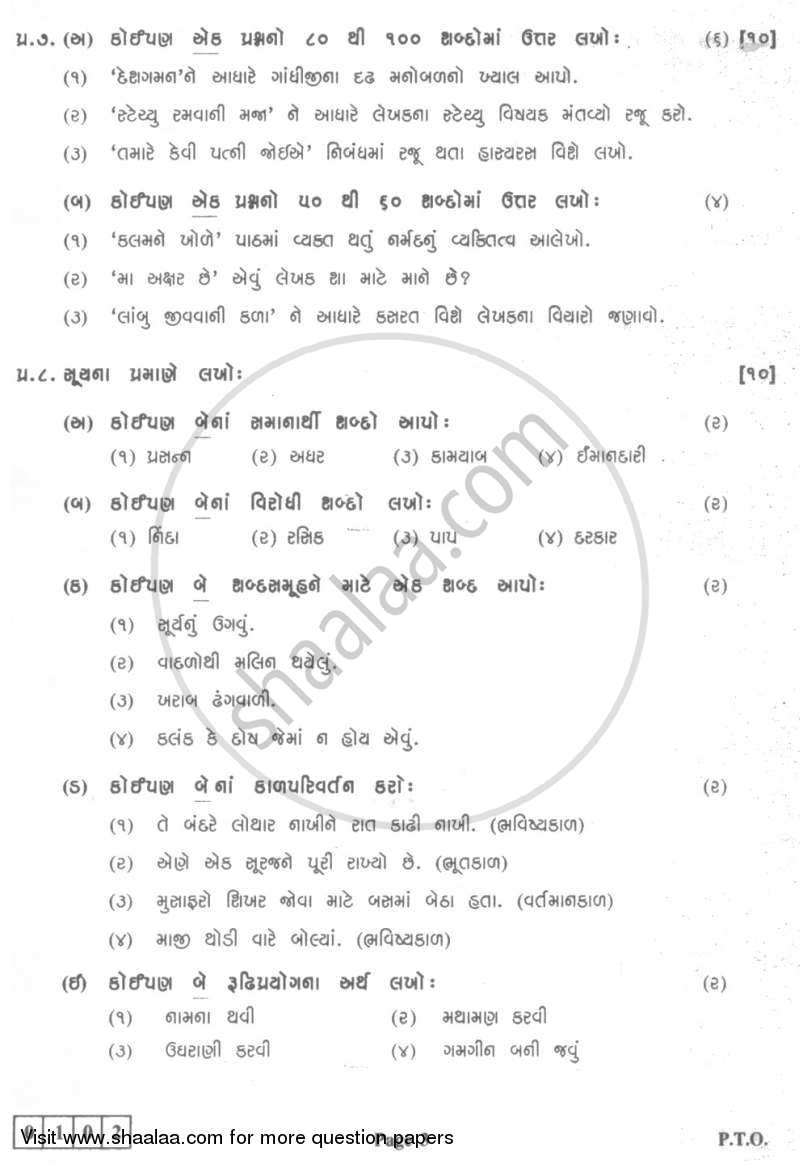 Gujarati 2012-2013 - H.S.C - 12th Standard Board Exam - Maharashtra State Board (MSBSHSE) question paper with PDF download