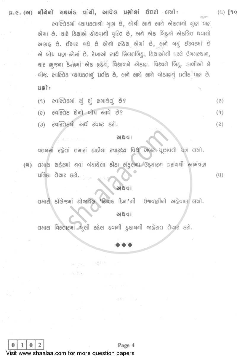Gujarati 2012-2013 - H.S.C - 12th Standard Board Exam - Maharashtra State Board (MSBSHSE) question paper with PDF download