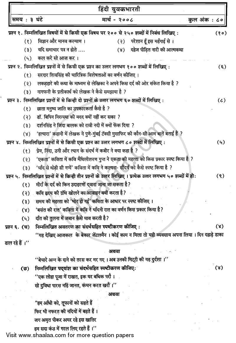 Hindi 2007-2008 - H.S.C - 12th Standard Board Exam - Maharashtra State Board (MSBSHSE) question paper with PDF download