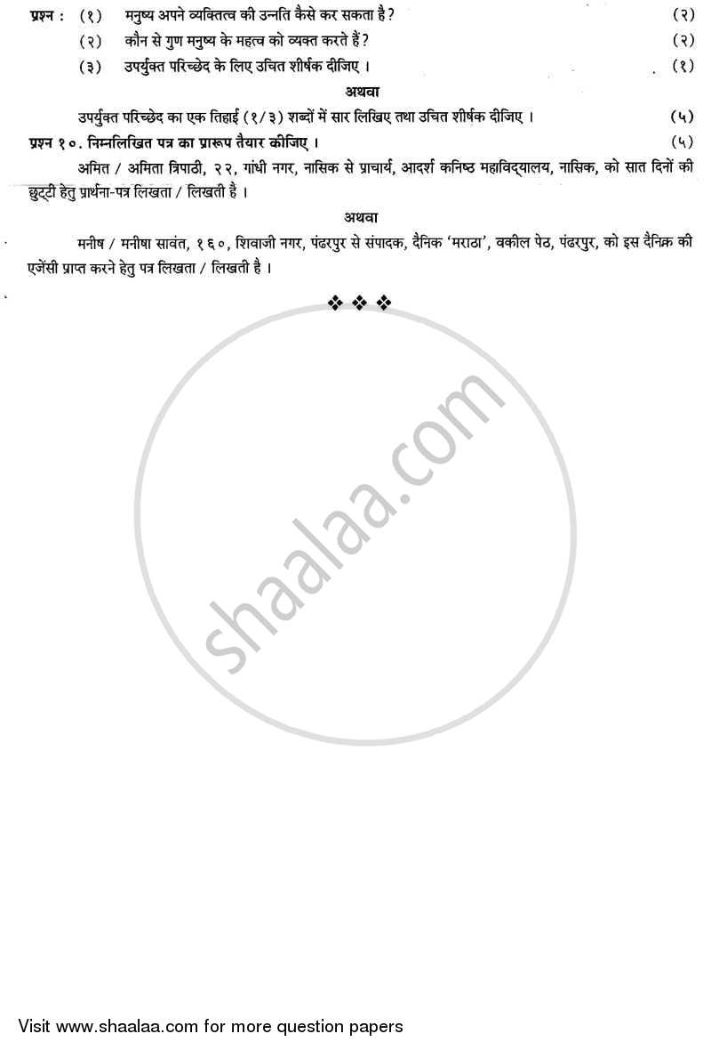 Hindi 2007-2008 - H.S.C - 12th Standard Board Exam - Maharashtra State Board (MSBSHSE) question paper with PDF download