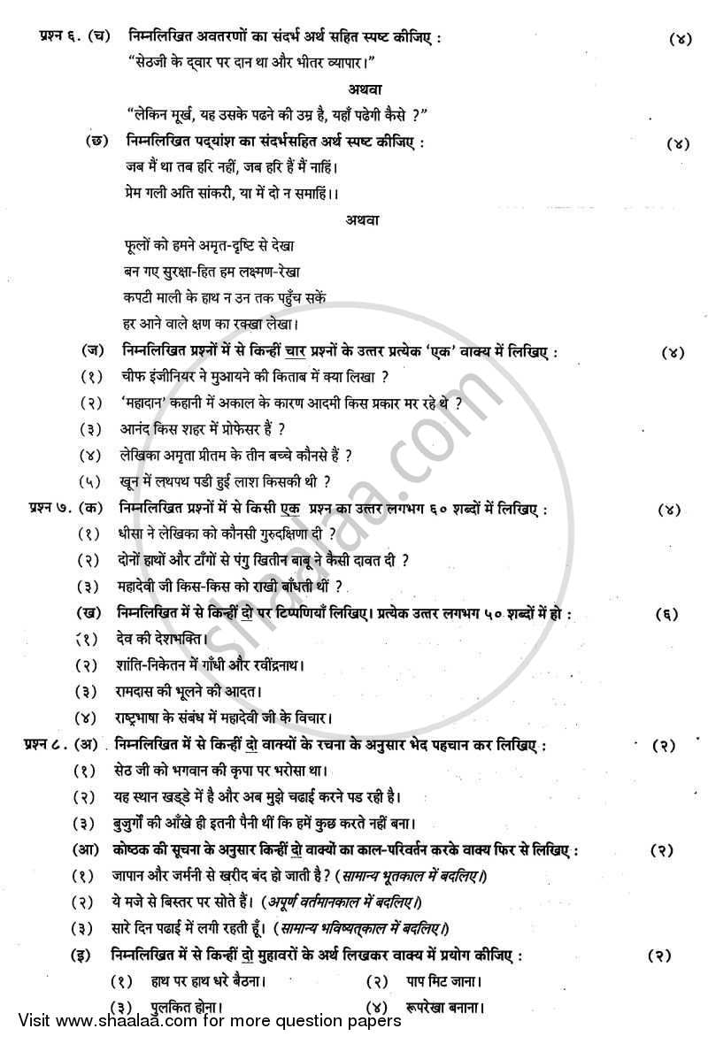 Hindi 2007-2008 - H.S.C - 12th Standard Board Exam - Maharashtra State Board (MSBSHSE) question paper with PDF download