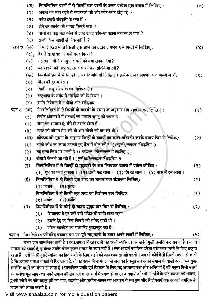 Hindi 2007-2008 - H.S.C - 12th Standard Board Exam - Maharashtra State Board (MSBSHSE) question paper with PDF download
