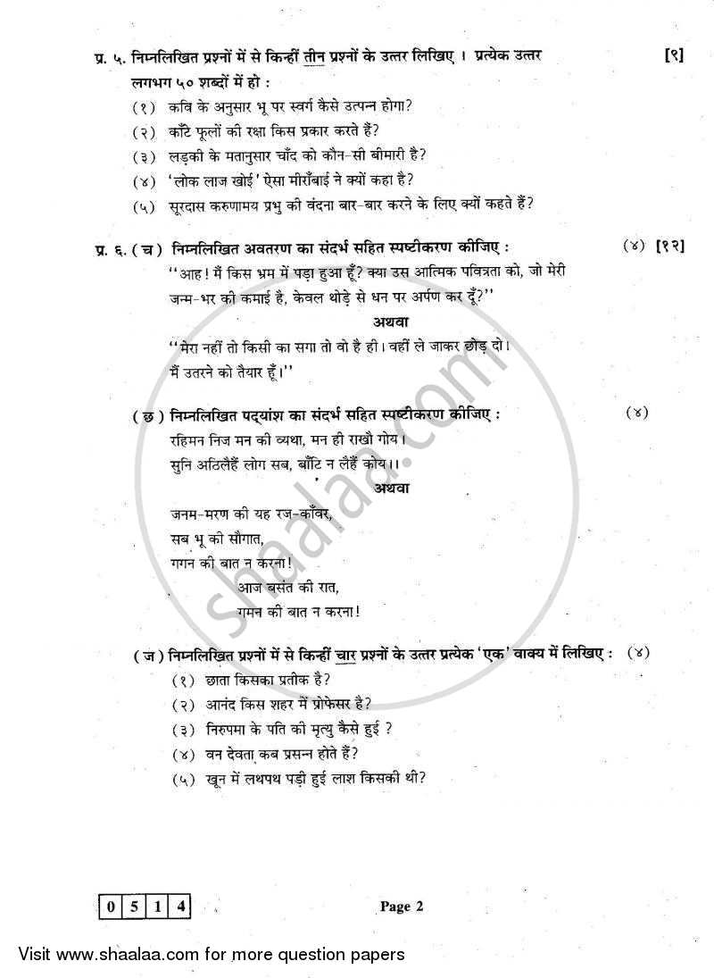 Hindi 2008-2009 - H.S.C - 12th Standard Board Exam - Maharashtra State Board (MSBSHSE) question paper with PDF download