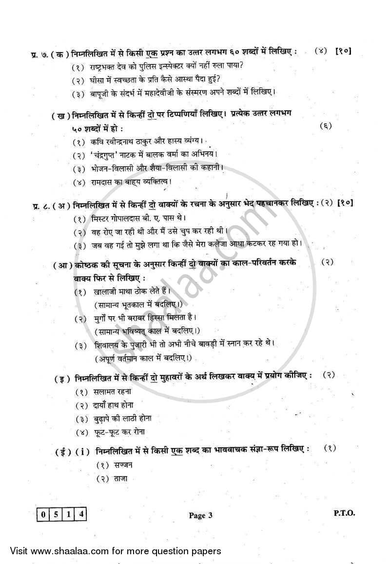 Hindi 2008-2009 - H.S.C - 12th Standard Board Exam - Maharashtra State Board (MSBSHSE) question paper with PDF download
