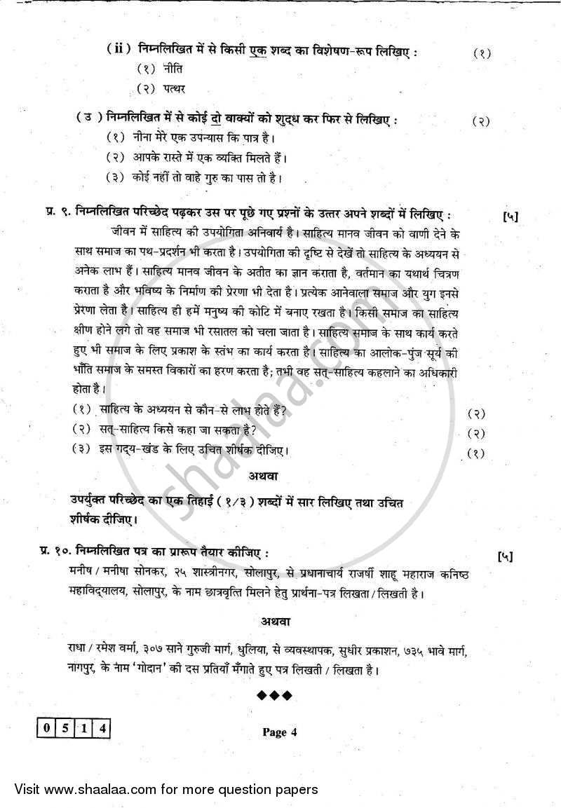 Hindi 2008-2009 - H.S.C - 12th Standard Board Exam - Maharashtra State Board (MSBSHSE) question paper with PDF download