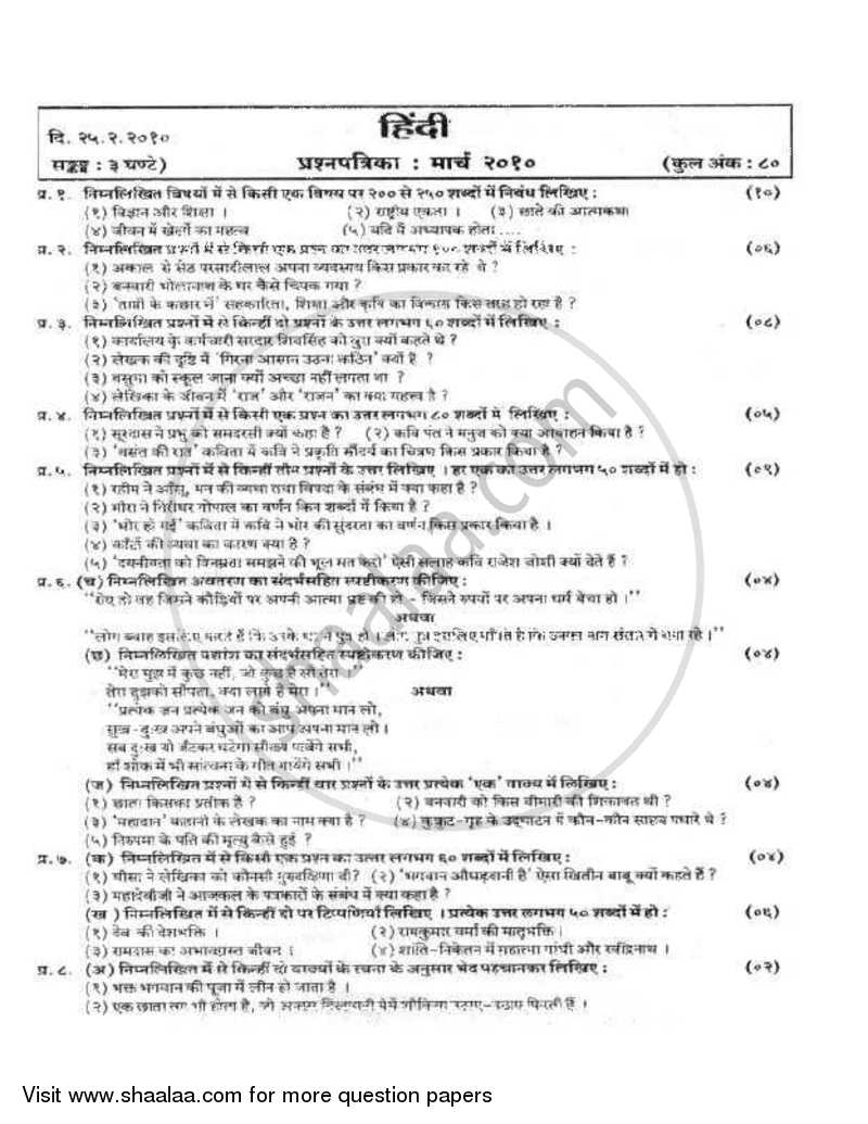 Hindi 2009-2010 - H.S.C - 12th Standard Board Exam - Maharashtra State Board (MSBSHSE) question paper with PDF download