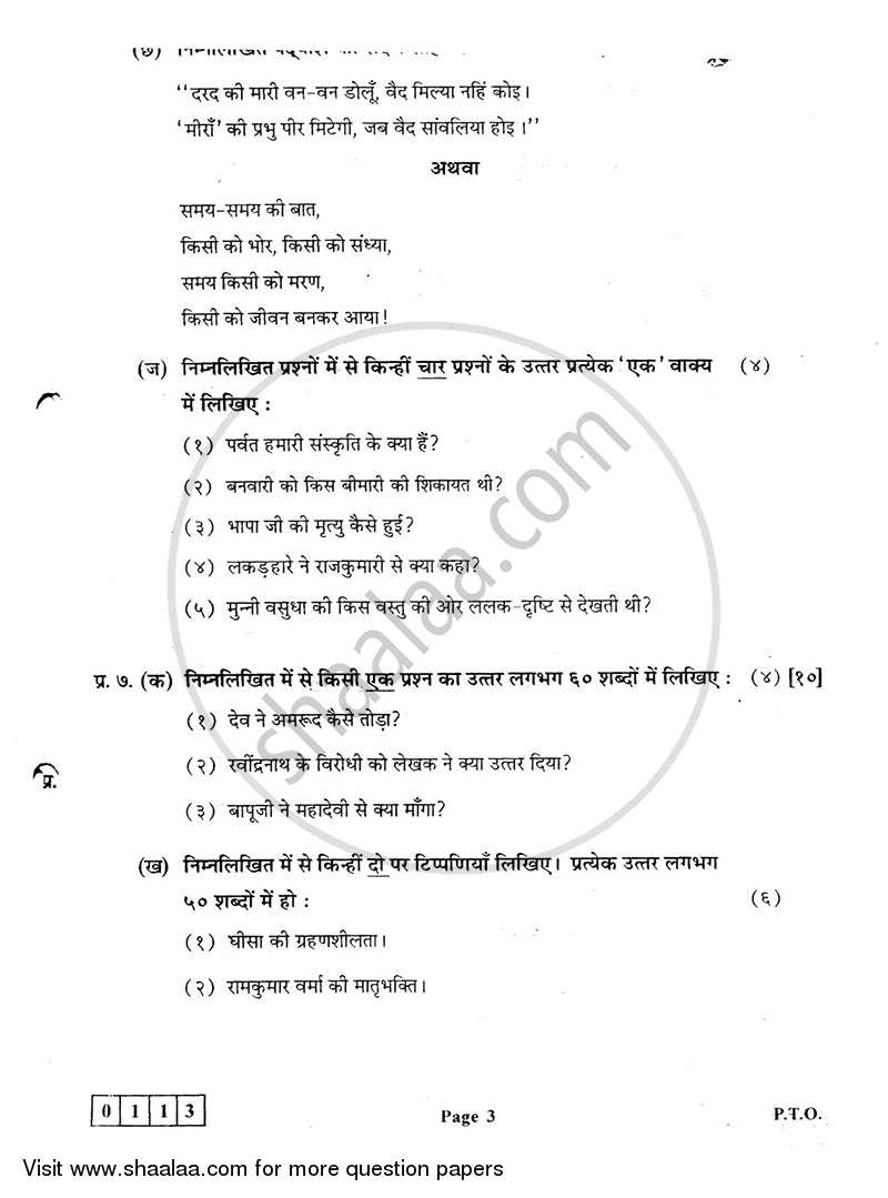 Hindi 2012-2013 - H.S.C - 12th Standard Board Exam - Maharashtra State Board (MSBSHSE) question paper with PDF download