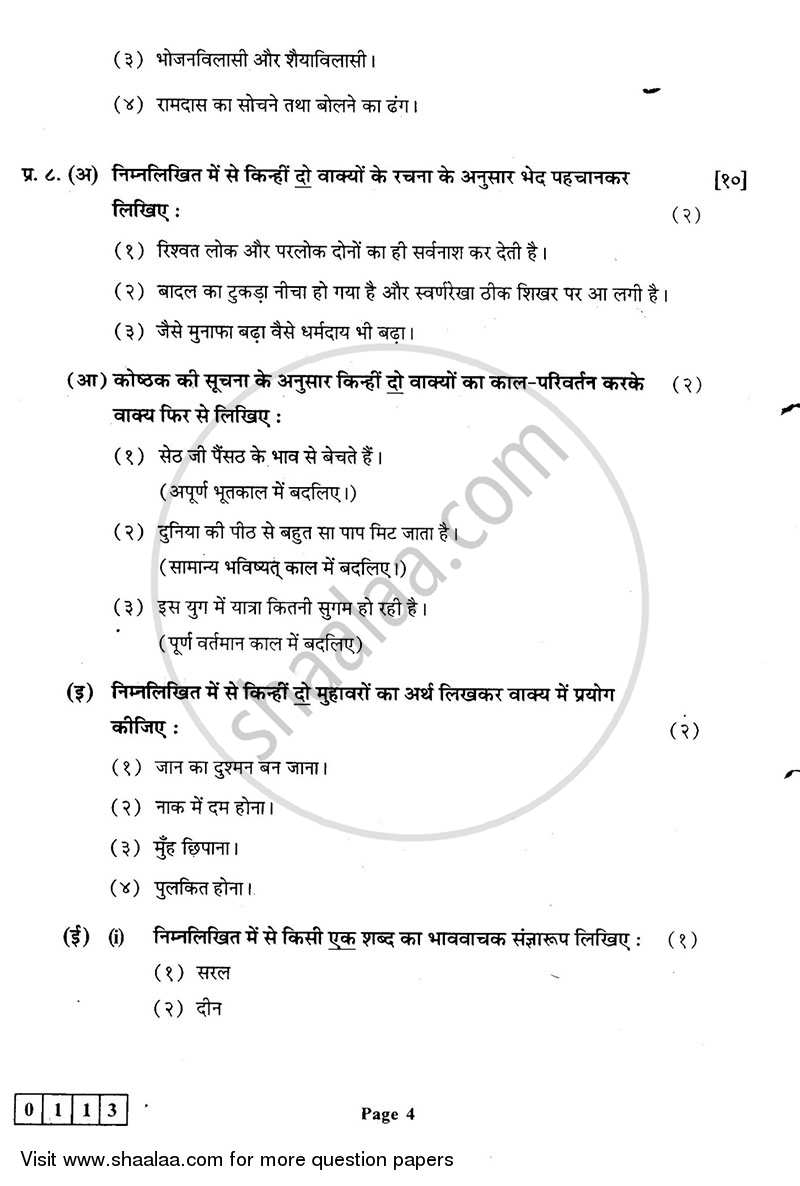Hindi 2012-2013 - H.S.C - 12th Standard Board Exam - Maharashtra State Board (MSBSHSE) question paper with PDF download