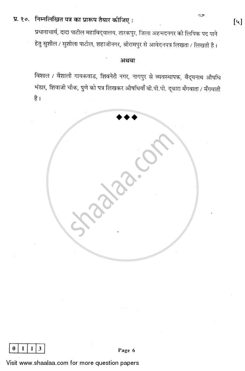 Hindi 2012-2013 - H.S.C - 12th Standard Board Exam - Maharashtra State Board (MSBSHSE) question paper with PDF download