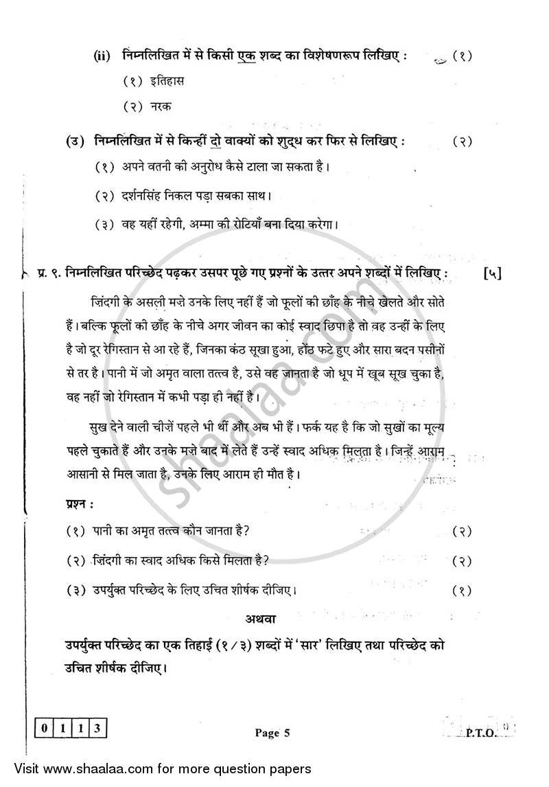 Hindi 2012-2013 - H.S.C - 12th Standard Board Exam - Maharashtra State Board (MSBSHSE) question paper with PDF download