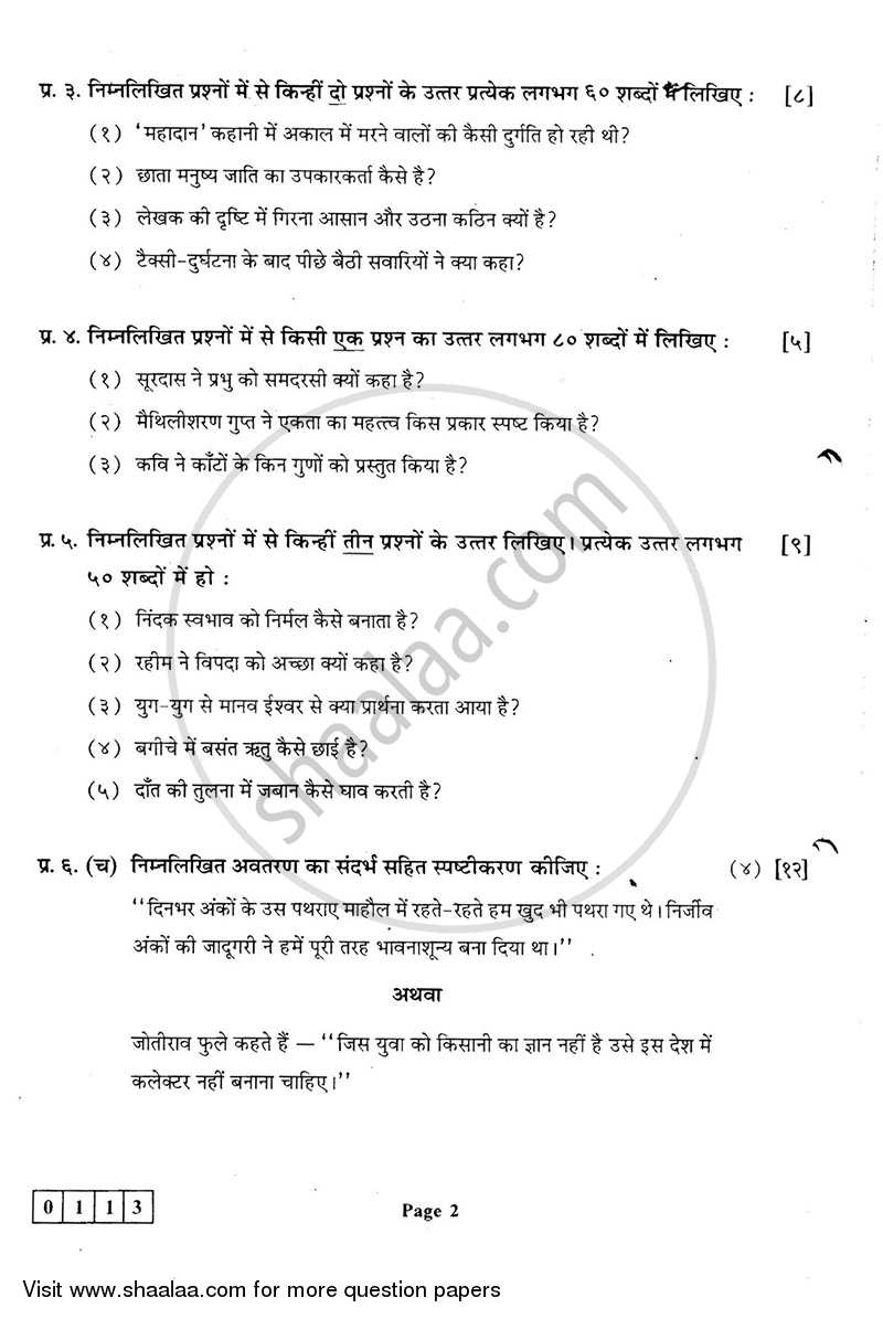 Hindi 2012-2013 - H.S.C - 12th Standard Board Exam - Maharashtra State Board (MSBSHSE) question paper with PDF download