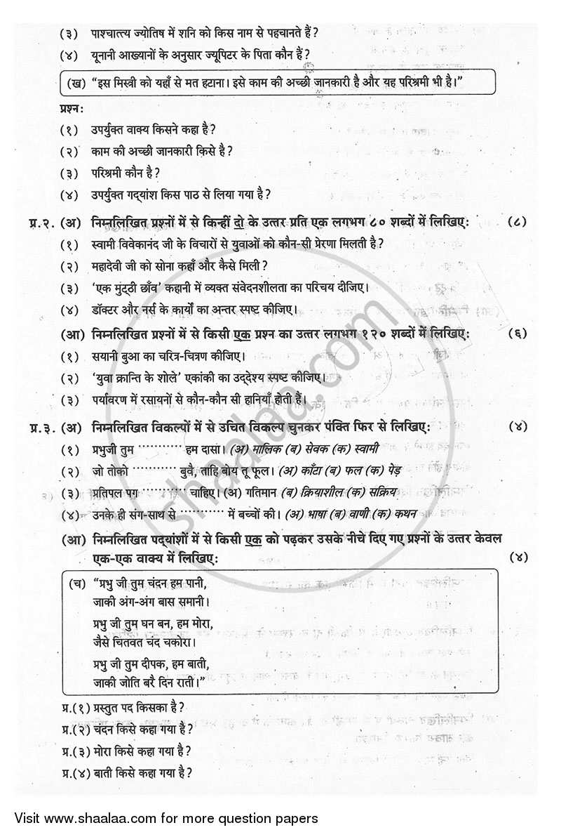 Hindi 2013-2014 - H.S.C - 12th Standard Board Exam - Maharashtra State Board (MSBSHSE) question paper with PDF download