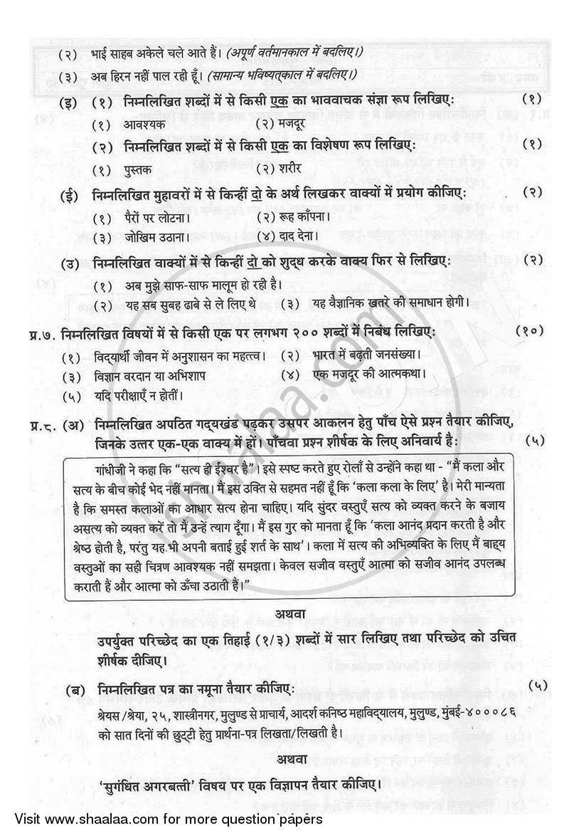 Hindi 2013-2014 - H.S.C - 12th Standard Board Exam - Maharashtra State Board (MSBSHSE) question paper with PDF download