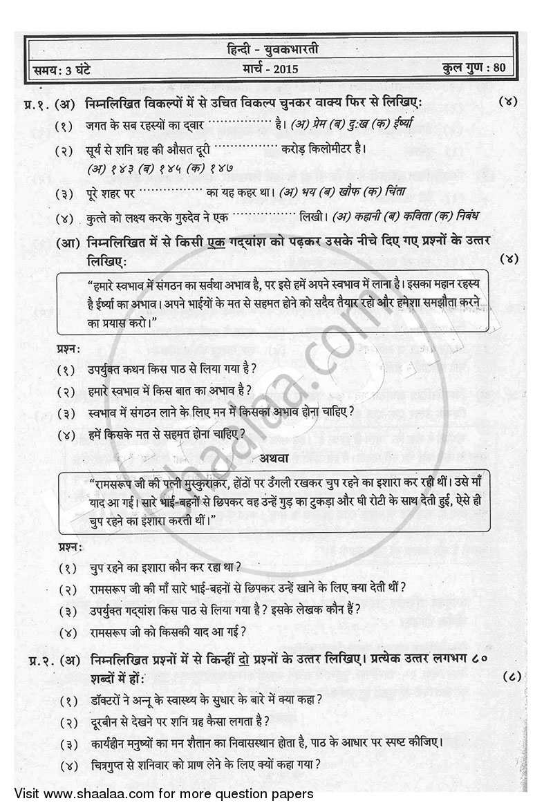 Hindi 2014-2015 - H.S.C - 12th Standard Board Exam - Maharashtra State Board (MSBSHSE) question paper with PDF download
