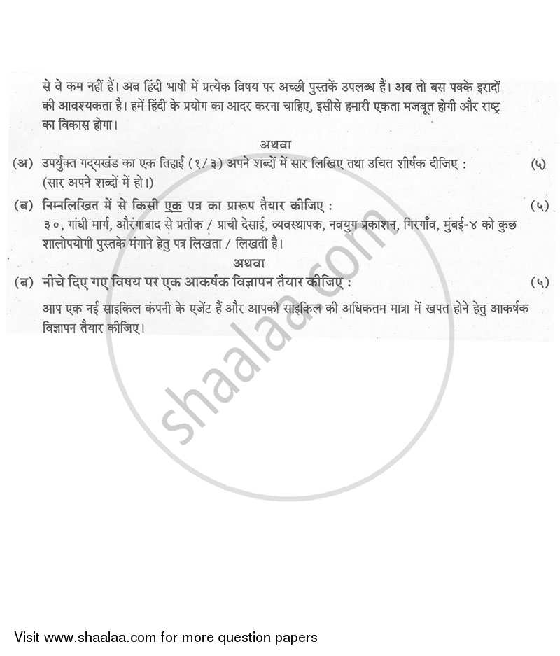 Hindi 2014-2015 - H.S.C - 12th Standard Board Exam - Maharashtra State Board (MSBSHSE) question paper with PDF download